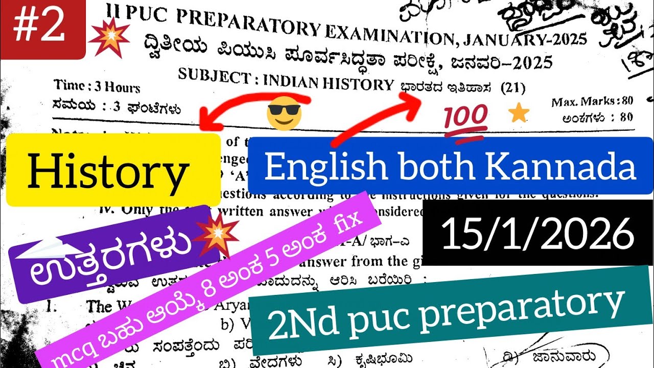 2nd puc Exam Preparatory Exam History Question Paper 2026 Fix Preparatory Exam 2026 ✅ 🎉🎉🎉