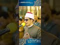 قل إنما أنا بشر مثلكم يوحى إلي سورة الكهف القارئ الأزهري محمد أحمد حسن