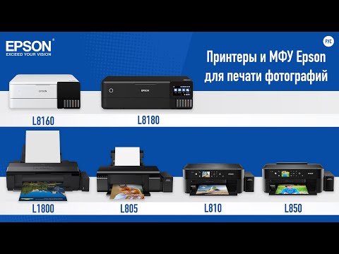 Обзор линейки фотопринтеров и МФУ Epson EcoTank L805, L810, L850, L1800 и новинок: L8160 и L8180