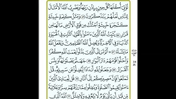 ورد يومي صفحة 259 سورة   ابراهيم من 25 الى 33