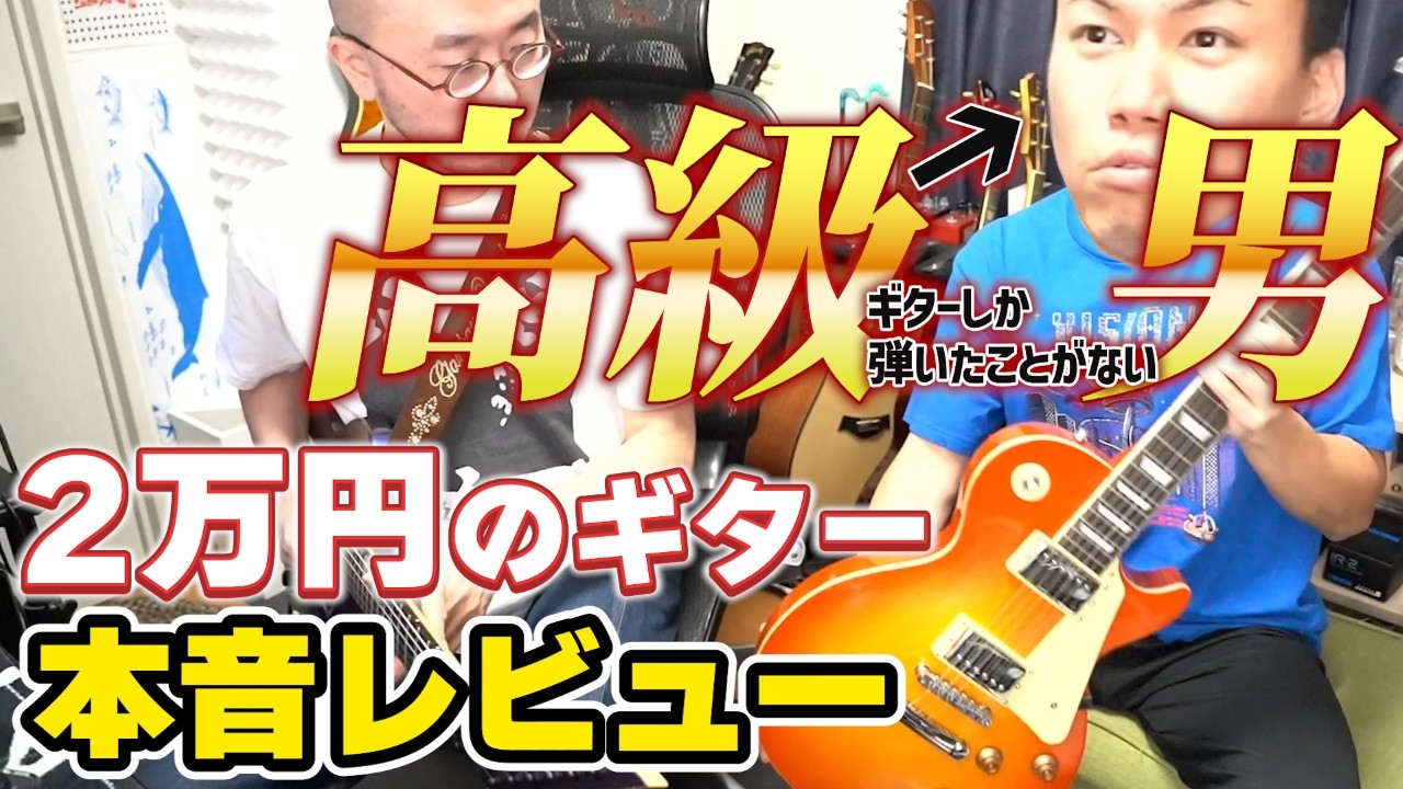 Guitars start at 1 million yen!? We had a wealthy resident of