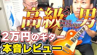 Guitars start at 1 million yen!? We had a wealthy resident of