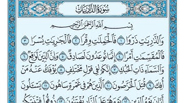 سورة الذاريات مكتوبة - ماهر المعيقلي ..Al - Tharayat..HD