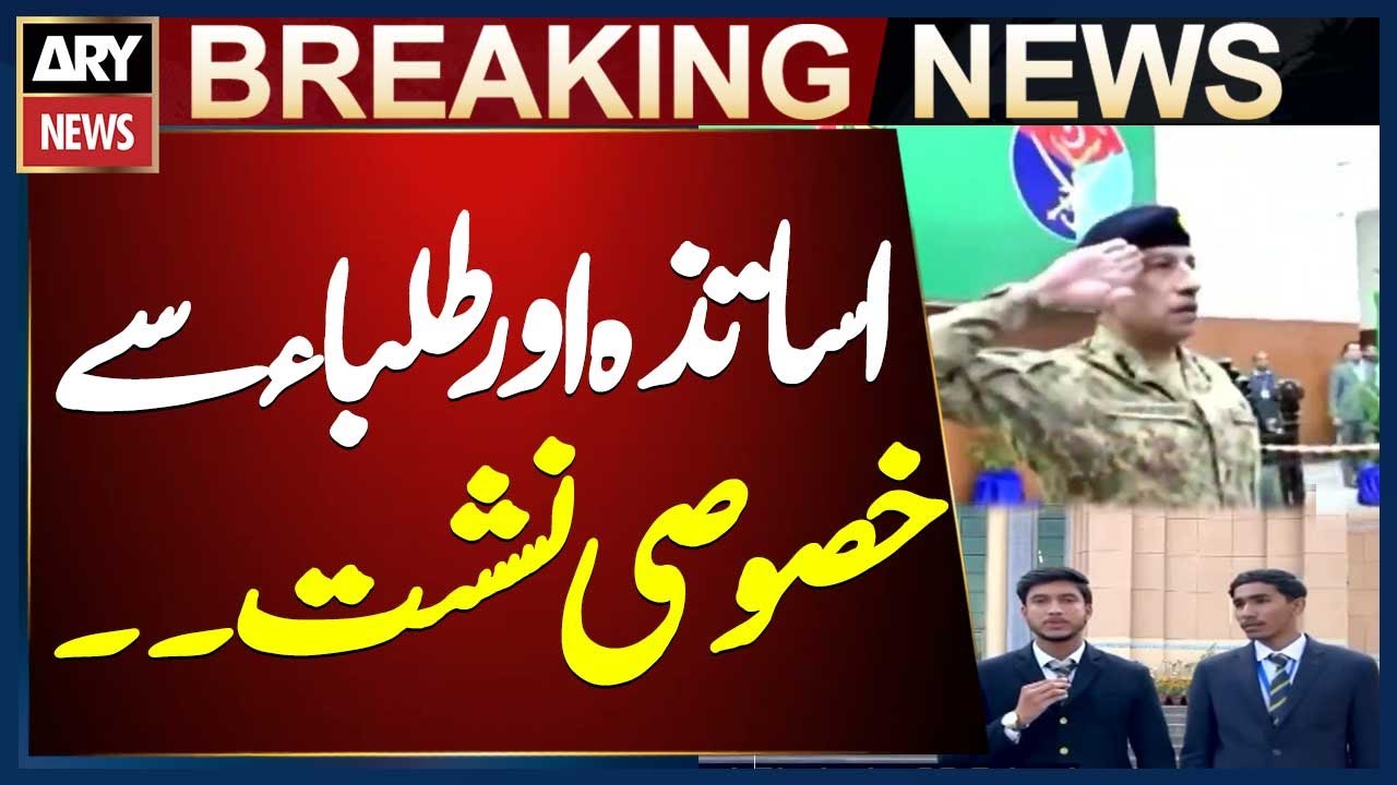 DG ISPR holds special session with teachers and students at Islamia University of Bahawalpur