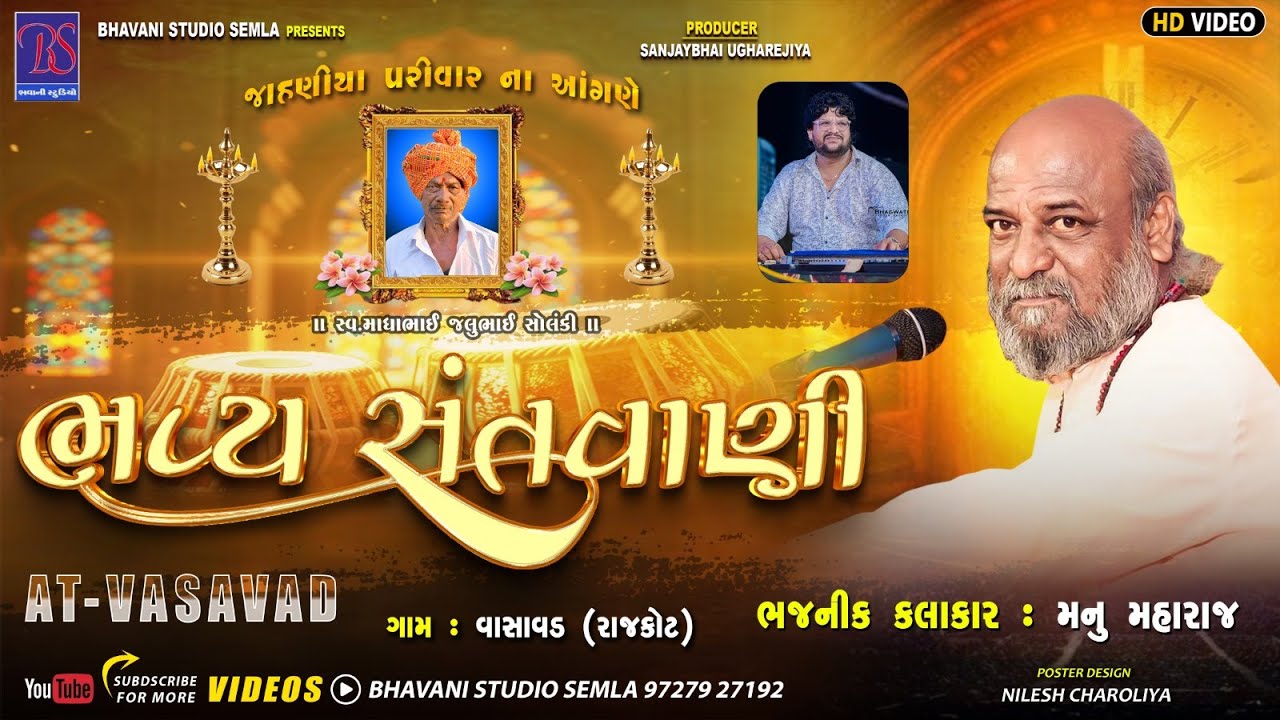 BHAVANI STUDIO SEMLA Live  SOLANKI PARIVAR NA ANGNE SANTVANI -GAM - VASAVAD 08/01/2026