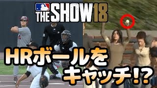 MLB THE SHOW18 観客がHRボールをキャッチ【Road to the Show】12