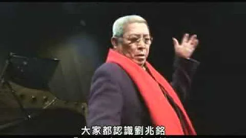 2009年得獎者短片(15) 劉兆銘 - 天天要聞