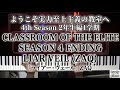 Classroom Of The Elite Season 4 Ending ZAQ [Piano]