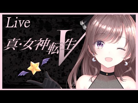 【女性実況】お久しぶりです真女神転生V＃8【Vtuber】