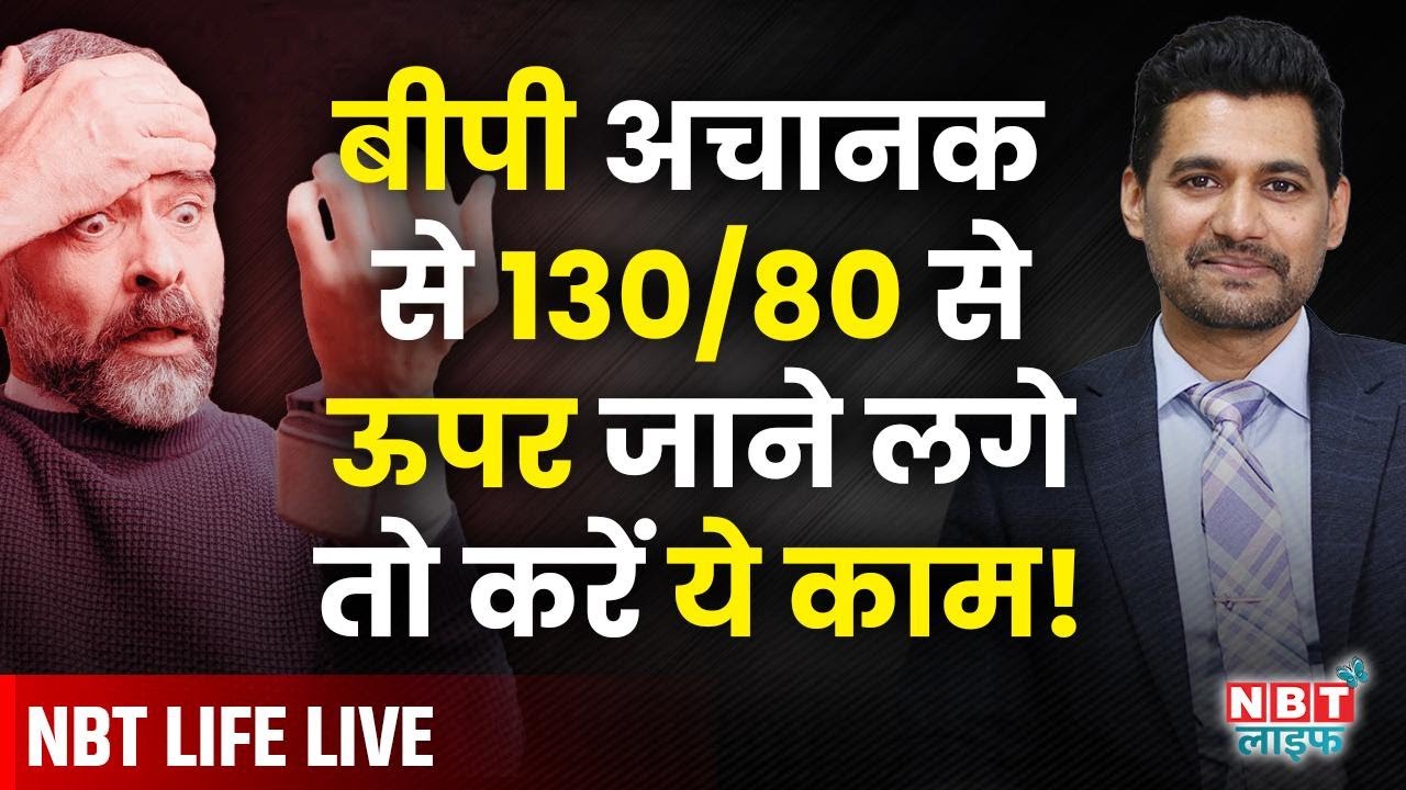 LIVE: High BP Symptoms & Tips To Keep Blood Pressure Normal | Hypertension | High BP Diet