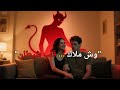 وش ملاك قلب شيطان فيه وجع بيتخب ى ورا الكلام الحلو النرجسيين علاقات سامة Youtubepartnerperks وش ملاك قلب شيطان فيه وجع بيتخب ى ورا الكلام الحلو النرجسيين علاقات سامة Youtubepartnerperks