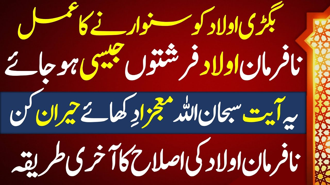 Nafarman Bigray Banday Ko Farmabardar Aur Acha Insan | Meethi Cheez Ka Dumm | Ruhani Amal