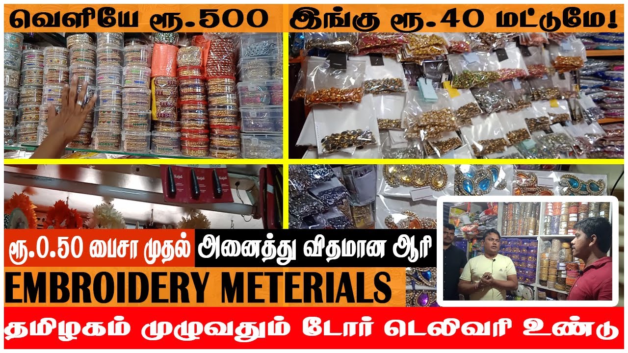 Rs.0.50 பைசா முதல்  Aari Embroidery Materials  Cheap Price & Best Quality | Business Ideas in Tamil