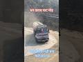गाड़ी मौसम नहीं बना पारी घाट पर #tata #truck #ashokleyland #road #viral