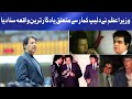 Yaadgaar Waqiya | PM Imran Khan pays tribute to legend actor Dilip Kumar