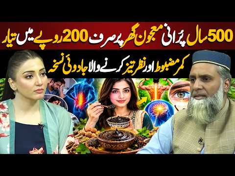 Powerful Majoon for Man Power | Mardana Kamzori Ka Ilaj | Joint Pain Relief | FT. Hakeem Muzammil