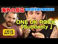 日本の観客が大好きなGOTニキONE OK ROCK「Suddenly」海外の反応 日本語字幕 歌詞和訳 reaction ワンオク