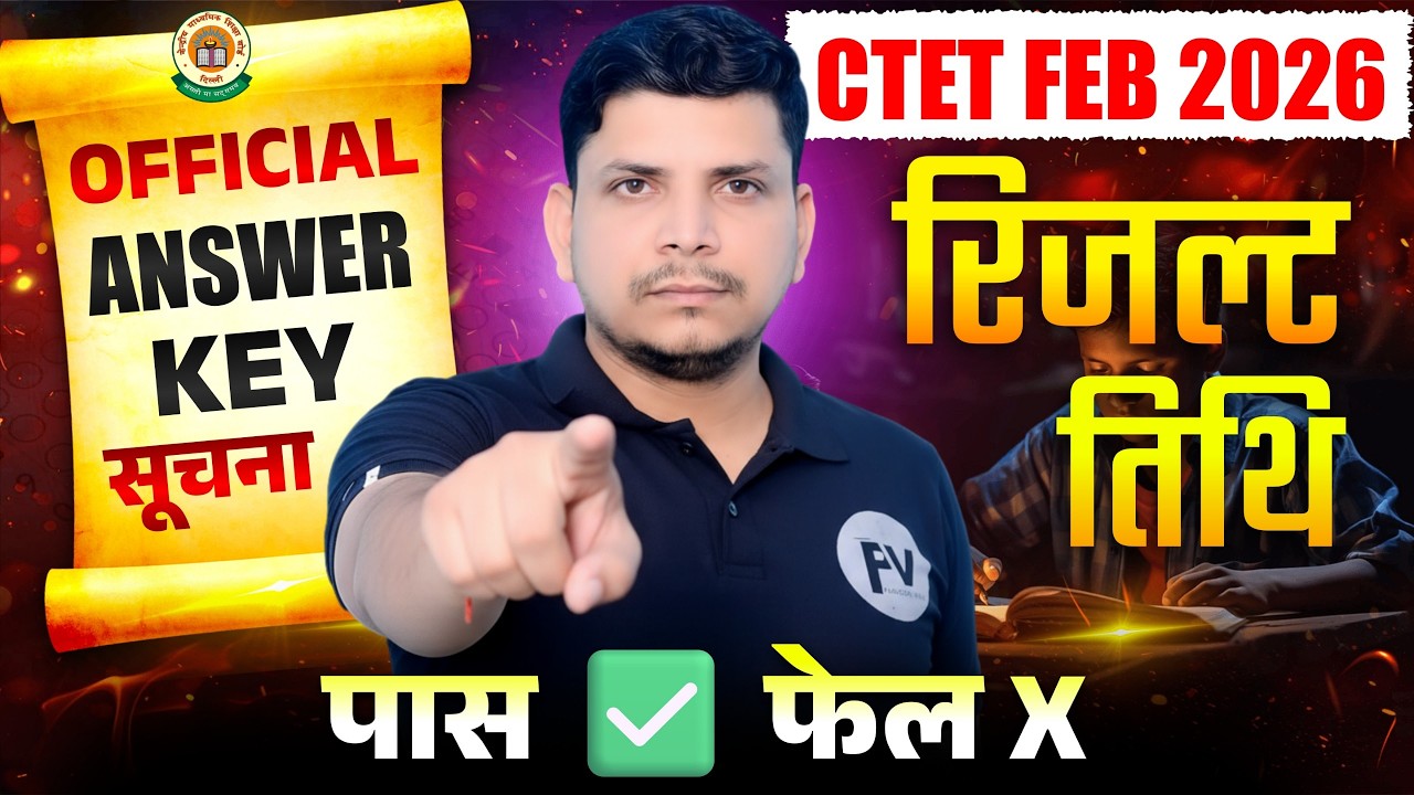 CTET 2026 RESULT/CTET RESULT DATE /CTET OFFICIAL ANSWER KEY /CTET ANSWER KEY DATE /CTET RESULT DATE
