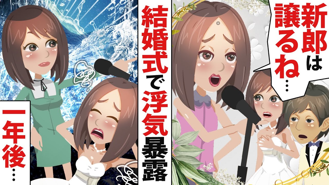 【LINE】結婚式のスピーチで新郎との浮気を暴露した親友「一生一緒にいるなら、隠し事はしちゃいけないと思う」⇒数年後、彼女の結婚式に招待されたのでスピーチで仕返しｗｗ【スカッとする話】