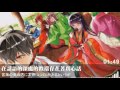 雙星之陰陽師 OP4   「カナデアイ」 Full 中 日歌詞