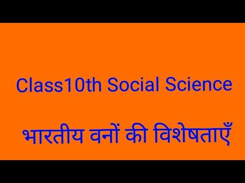भारतीय वनों की विशेषताएँ Class10th Social Science