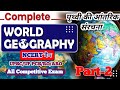 🌏 पृथ्वी के अंदर क्या है? | What Lies Inside the Earth? | भूगोल का अद्भुत रहस्य #2