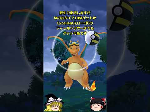【ポケモンGO】フリードゴーグルのヒトカゲをゲットしよう‼️「テレビアニメコラボ」イベントが開催中‼ #shorts