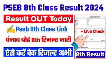 PSEB 8th Result Kaise Dekhen 2024। PSEB 8th Result Download Kaise Karen ?