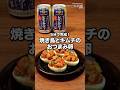 材料4つ！5分で完成！やみつきおつまみ♪「焼き鳥とキムチのおつまみ卵」　#卵 #おつまみ #サントリーのんある酒場