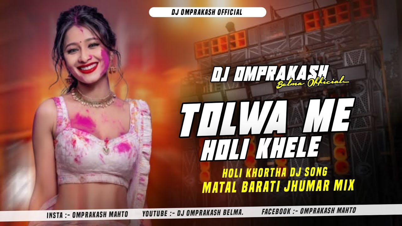 Tolwa Me Holi Khele New Khortha Trending Dj Holi Song 2026 (Jhumar Style mix) Dj Omprakash 