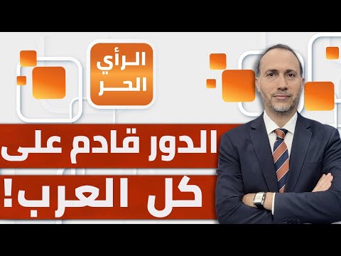 ما خطورة القبول العربي لكذبة وقف حرب الإبادة على القطاع الرأي الحر