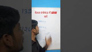 multiply fast tricks by 11 #trending #shorts #trendingshorts #maths #ytshorts
