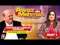 Awaz Jo Mehman | Manzoor Hussain Wassan | Part 01 | Iqra Qureshi | Awaz Tv