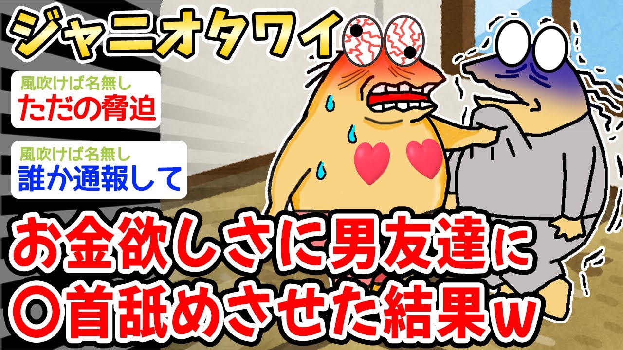 【悲報】ワイ「おい、早く〇めて金よこさんかい」→結果w w w【2ch面白いスレ】