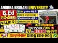 Andhra BEd Admission 2026 | Is B.Ed from Andhra Kesari University Valid For Odisha Job ? #andhrabed