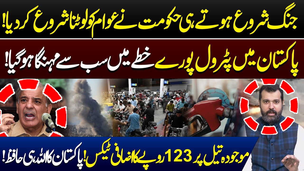 War Begins & Petrol Becomes Most Expensive in Pak |Govt Imposes Rs123 Extra Tax After War! | 89 News