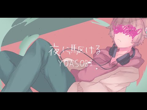 【歌ってみた】夜に駆ける/cover 阿黒れぃ【Vtuber】