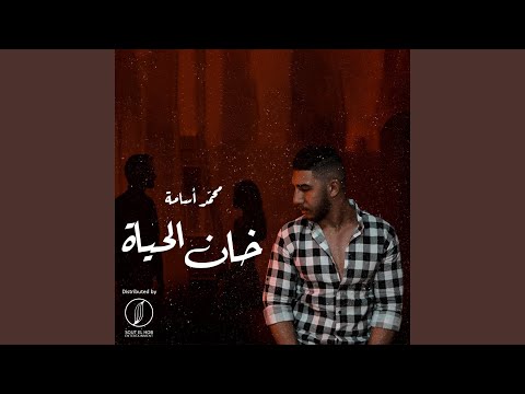 Khan El Hayah