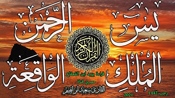 سورة  الملك  + الرحمن + الواقعة +يس , وقصار السور  برواية أبو الحارث عيسي ابن وردان عن أبو جعفر