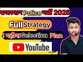 Rajasthan Police Exam Date Announce | राजस्थान पुलिस पेपर तारीख जारी | अंतिम समय में क्या पढ़े