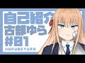【自己紹介】はじめまして、古部ゆらです!【新人Vtuber】