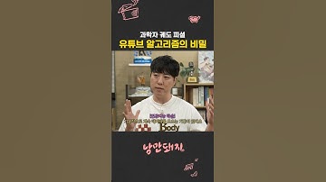 궤도: 유튜브 떡상하는 법 아르켜줄게 (유튜브 알고리즘이란?)