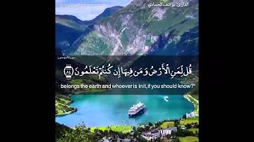 القارئ يوسف محمد الحمادي من سورة المؤمنون