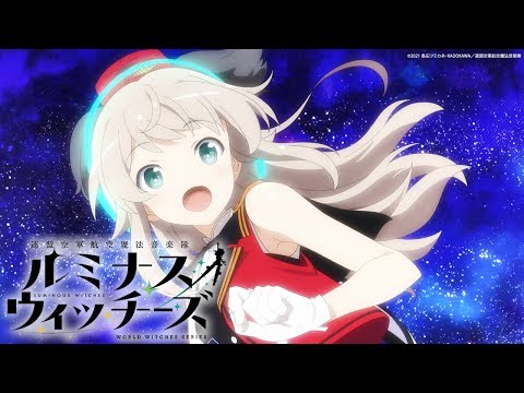 TVアニメ「連盟空軍航空魔法音楽隊 ルミナスウィッチーズ」アニメーションスペシャルPV（Short.ver）