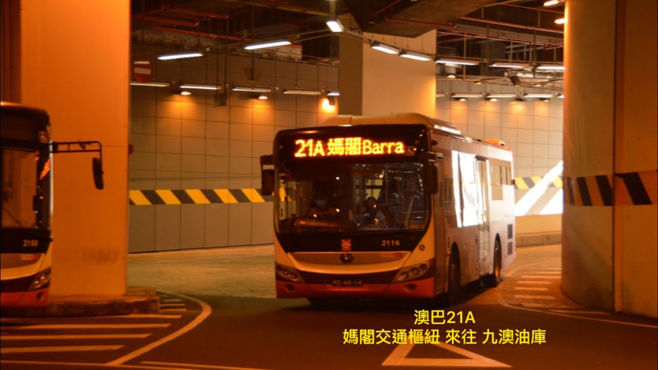 深山最後·柴油飆車 澳門巴士行車紀錄片 澳巴 21A 媽閣交通樞紐 來往 九澳油庫