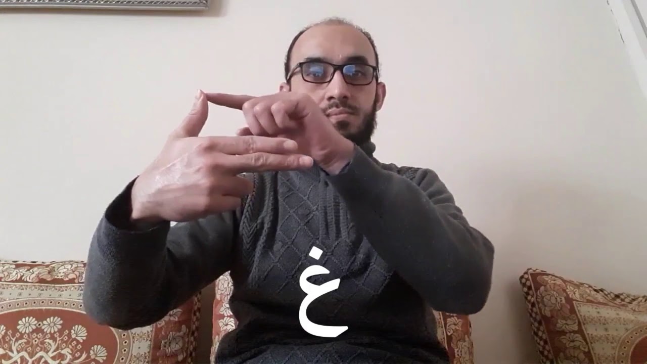 حروف الهجاء بلغة الإشارة
