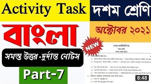 Model activity task class 10 Bengali Part 7 (October)| class 10 Bengali Part 7 model activity task.