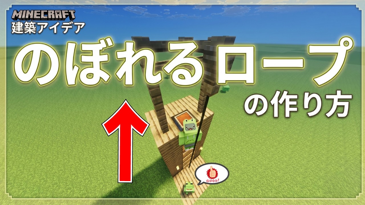マイクラ ロープ 作り方