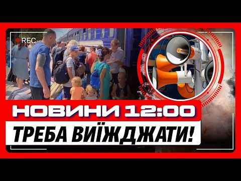УВАГА! ТЕРМІНОВА ЕВАКУАЦІЯ З ДНІПРОПЕТРОВЩИНИ. Раптова смерть Лінсі ГРЕМА. ЗАГОСТРЕННЯ НА ФРОНТІ