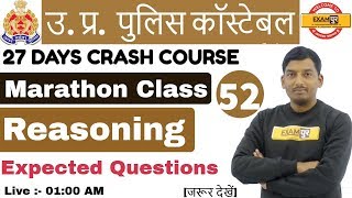 Class 52 |UP POLICE CONSTABLE|49568 पद |Marathon Class|Reasoning By...